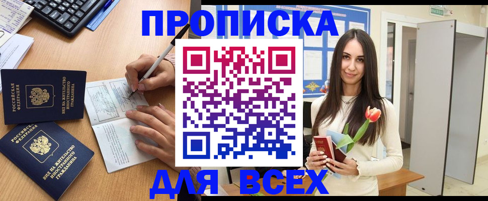 где прописаться в Павлово
