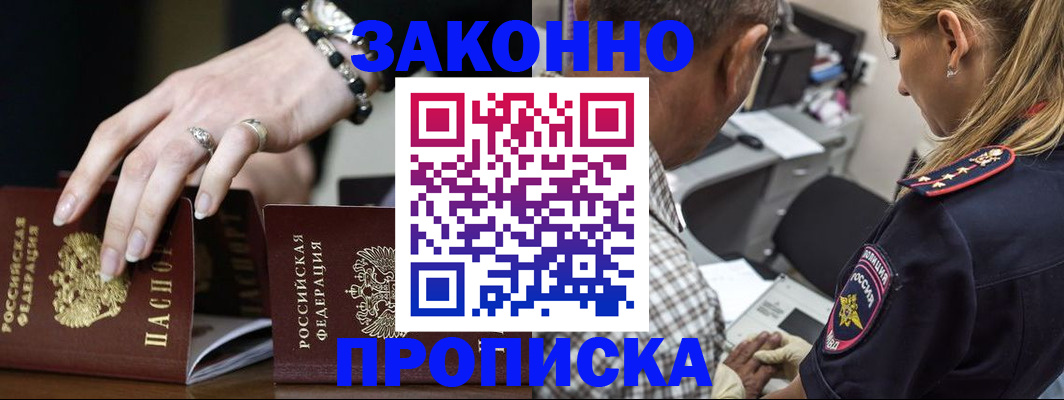 прописка для военкомата в Павлово
